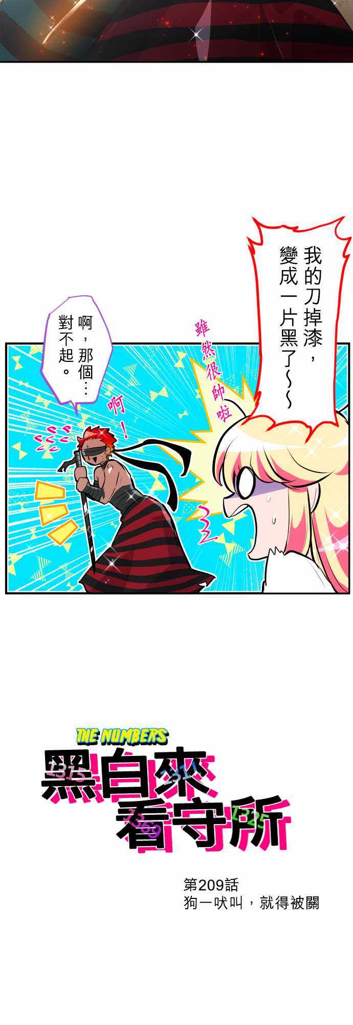 《黑白来看守所》漫画 209集