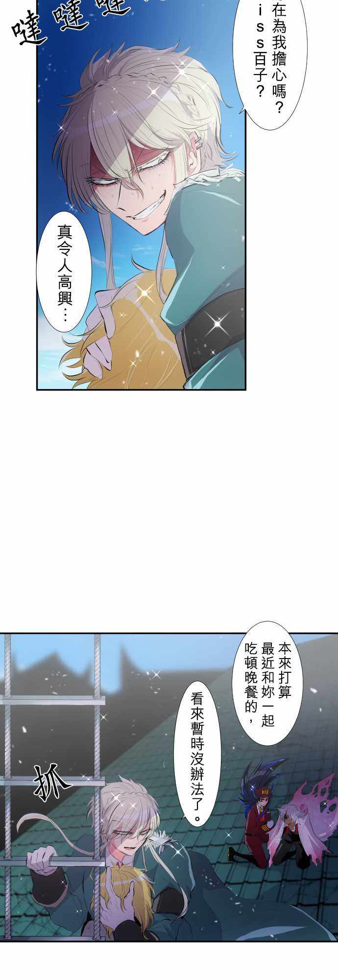 《黑白来看守所》漫画 214集