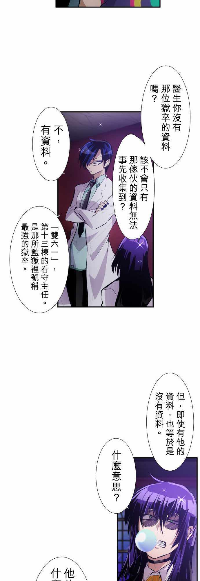 《黑白来看守所》漫画 220集