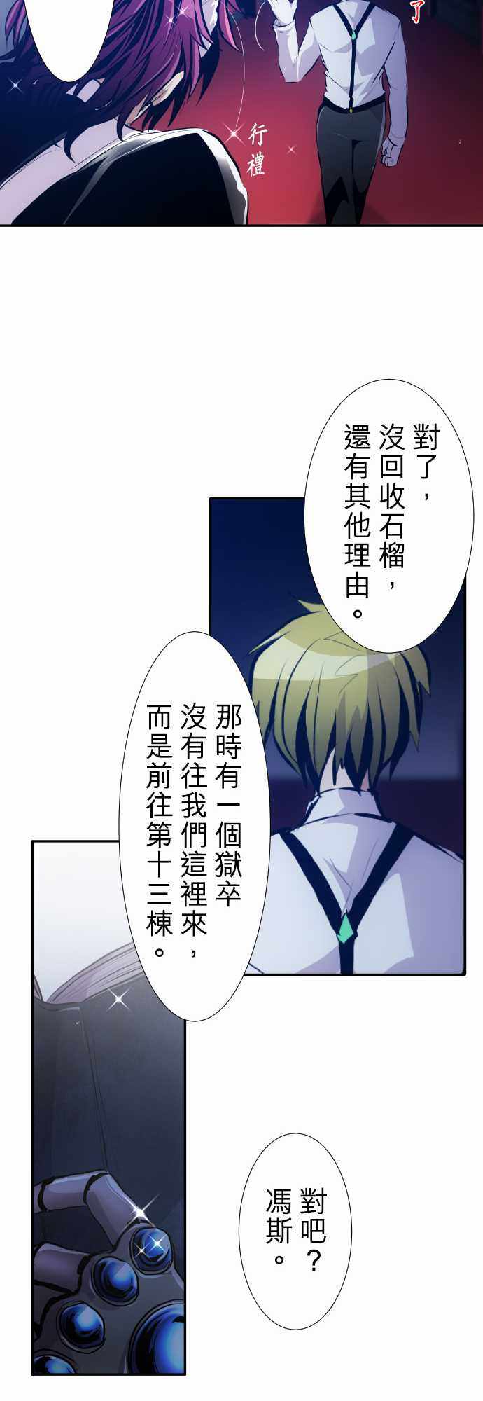 《黑白来看守所》漫画 220集