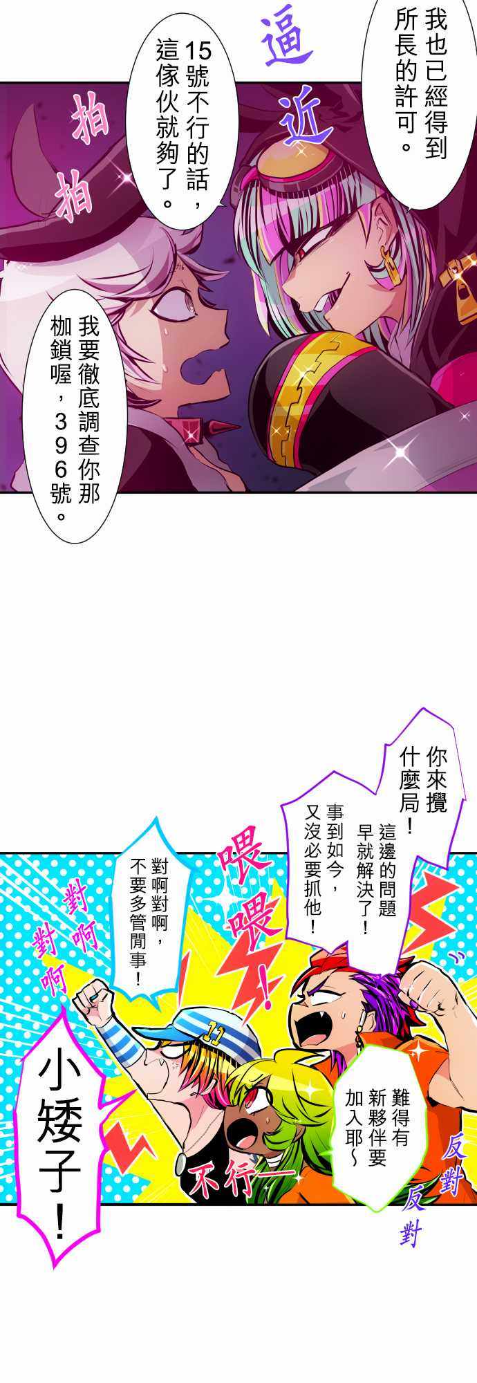 《黑白来看守所》漫画 221集