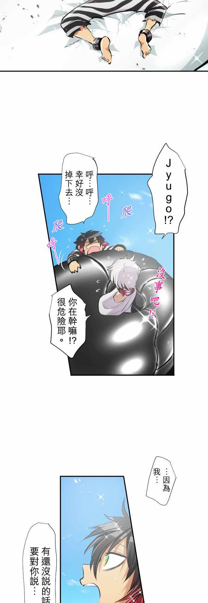 《黑白来看守所》漫画 221集