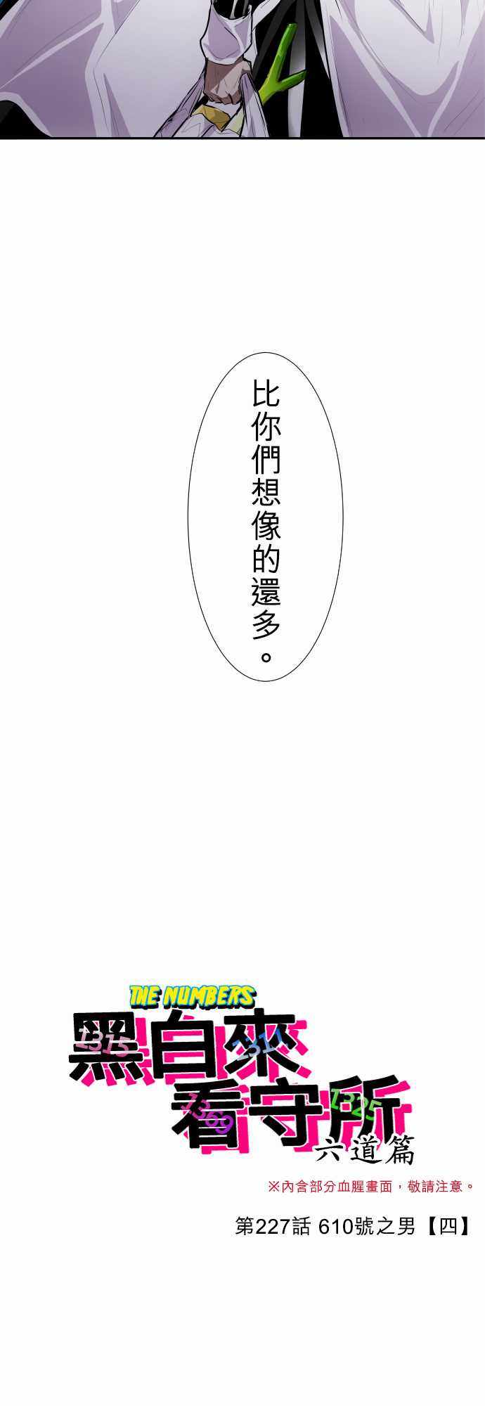 《黑白来看守所》漫画 227集