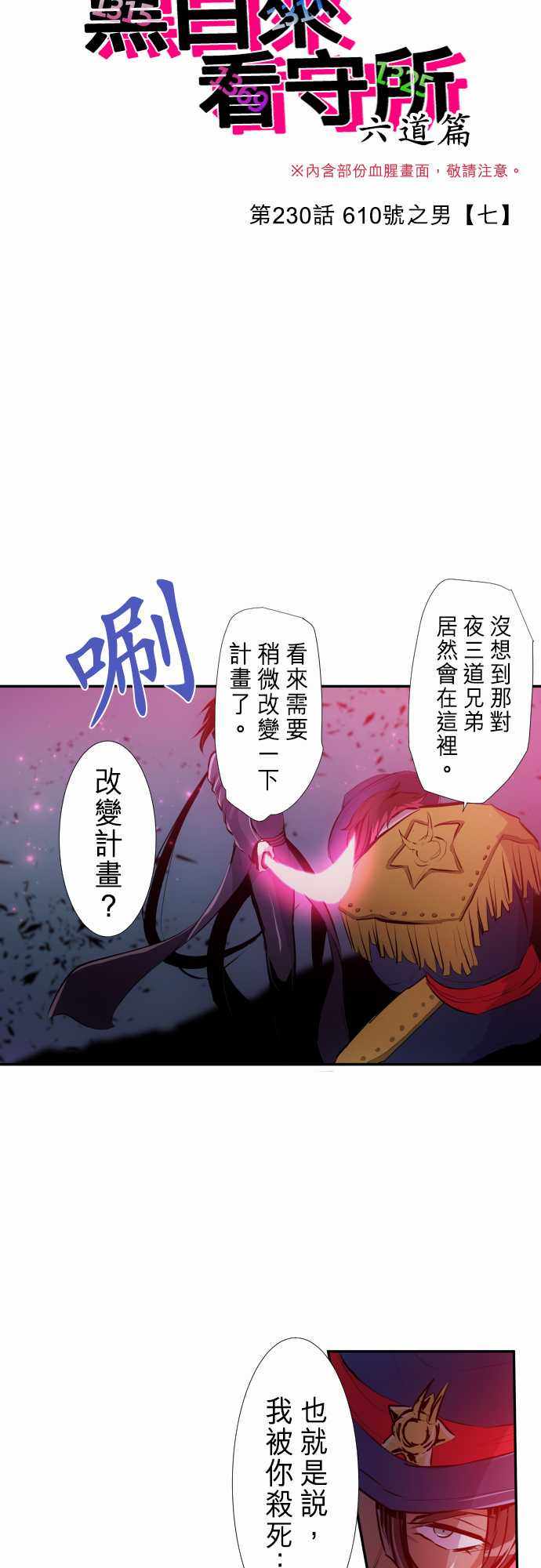 《黑白来看守所》漫画 230集