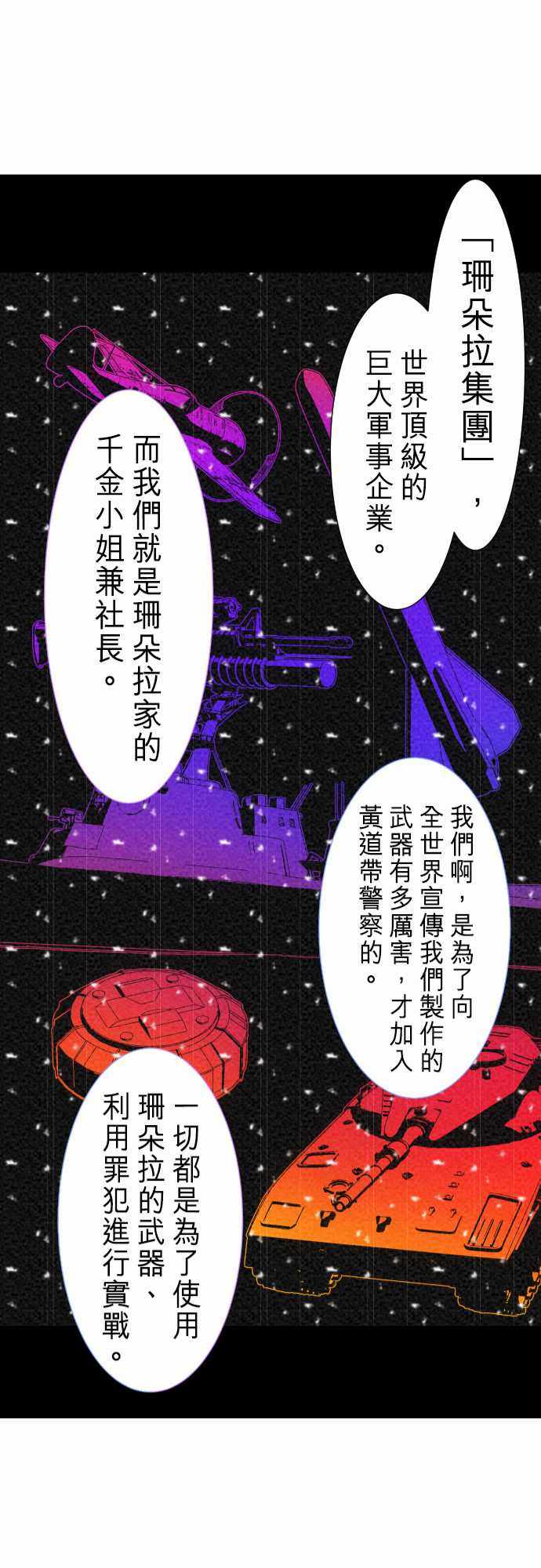 《黑白来看守所》漫画 230集