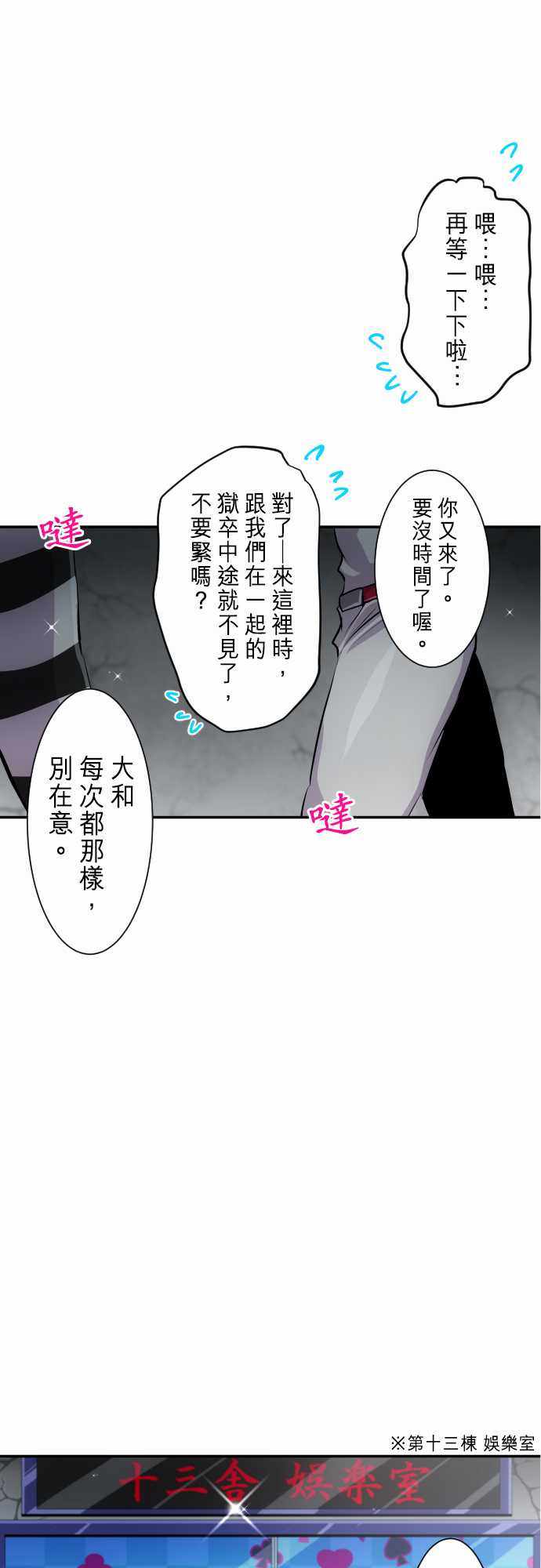 《黑白来看守所》漫画 238集