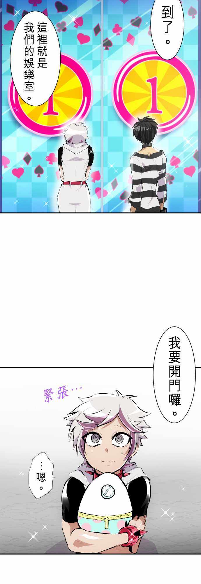 《黑白来看守所》漫画 238集