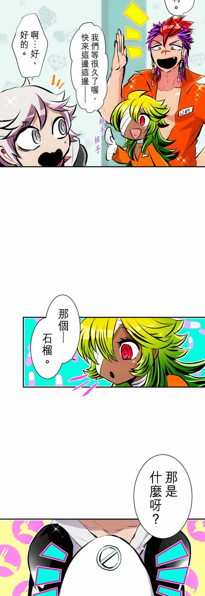 《黑白来看守所》漫画 238集