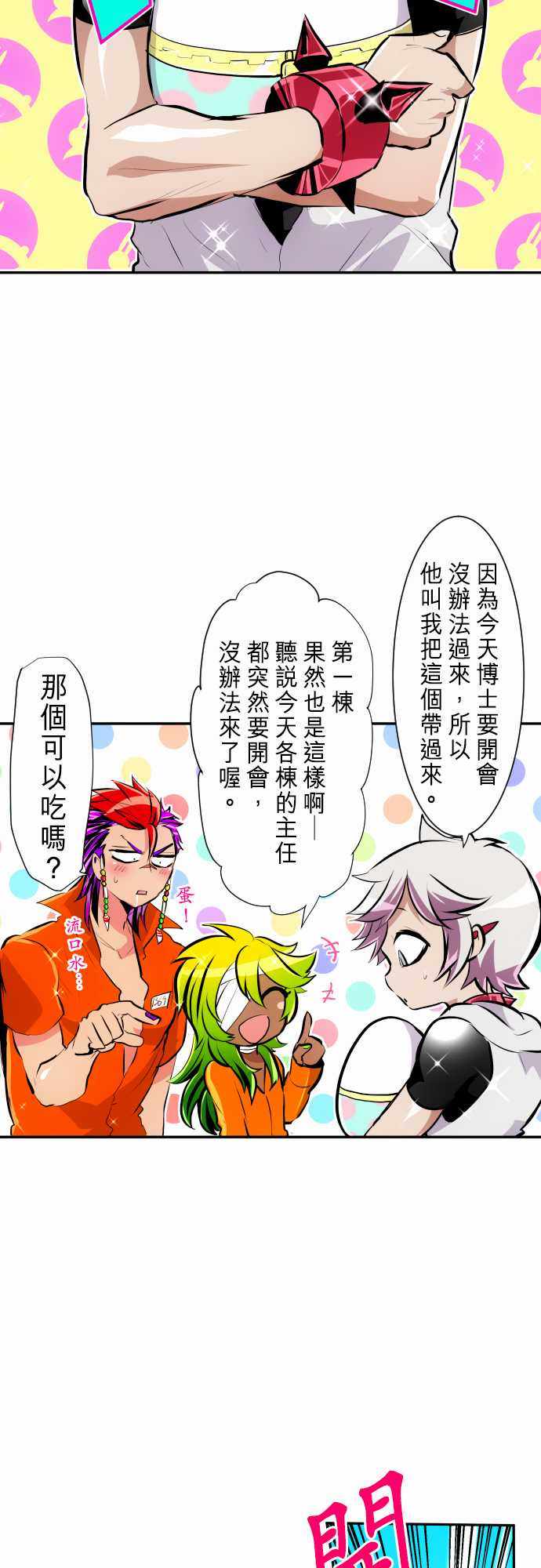 《黑白来看守所》漫画 238集