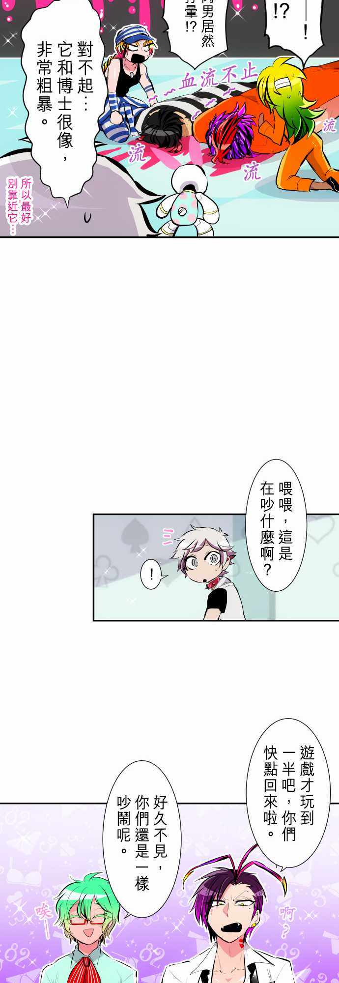 《黑白来看守所》漫画 238集