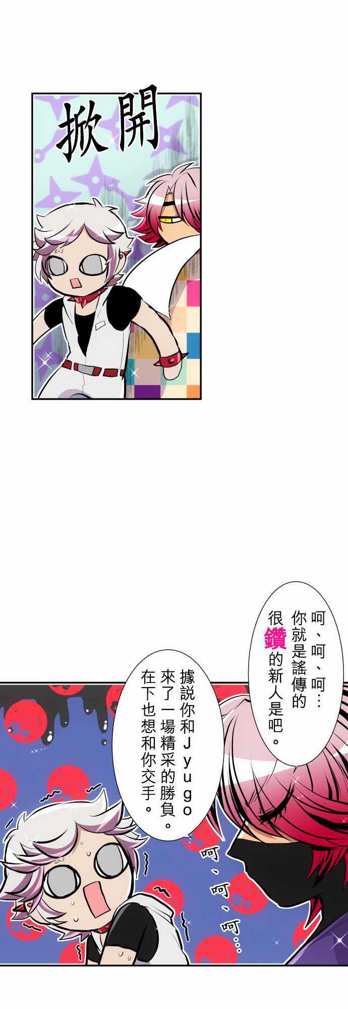 《黑白来看守所》漫画 238集