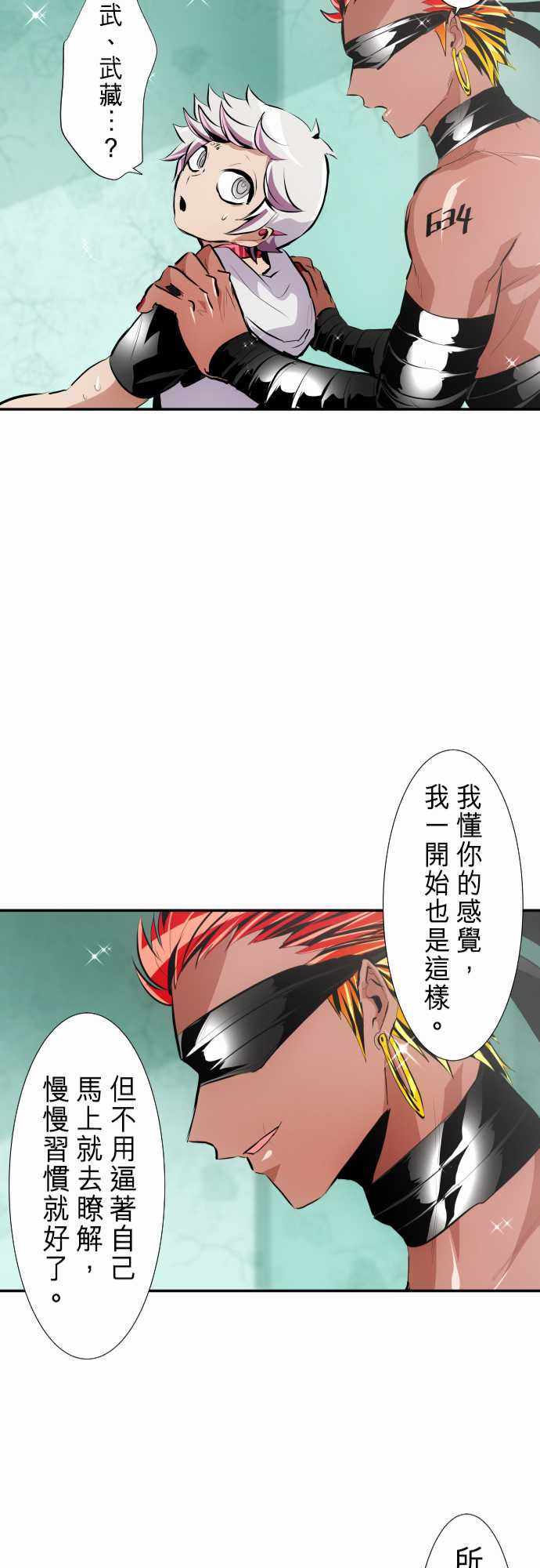 《黑白来看守所》漫画 238集