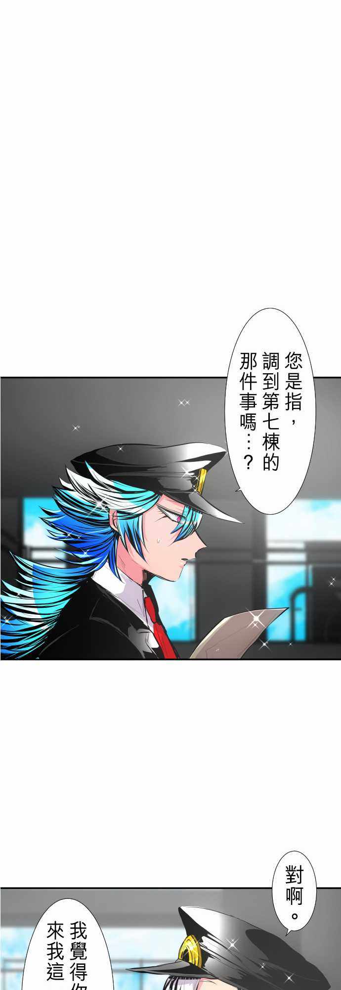 《黑白来看守所》漫画 243集