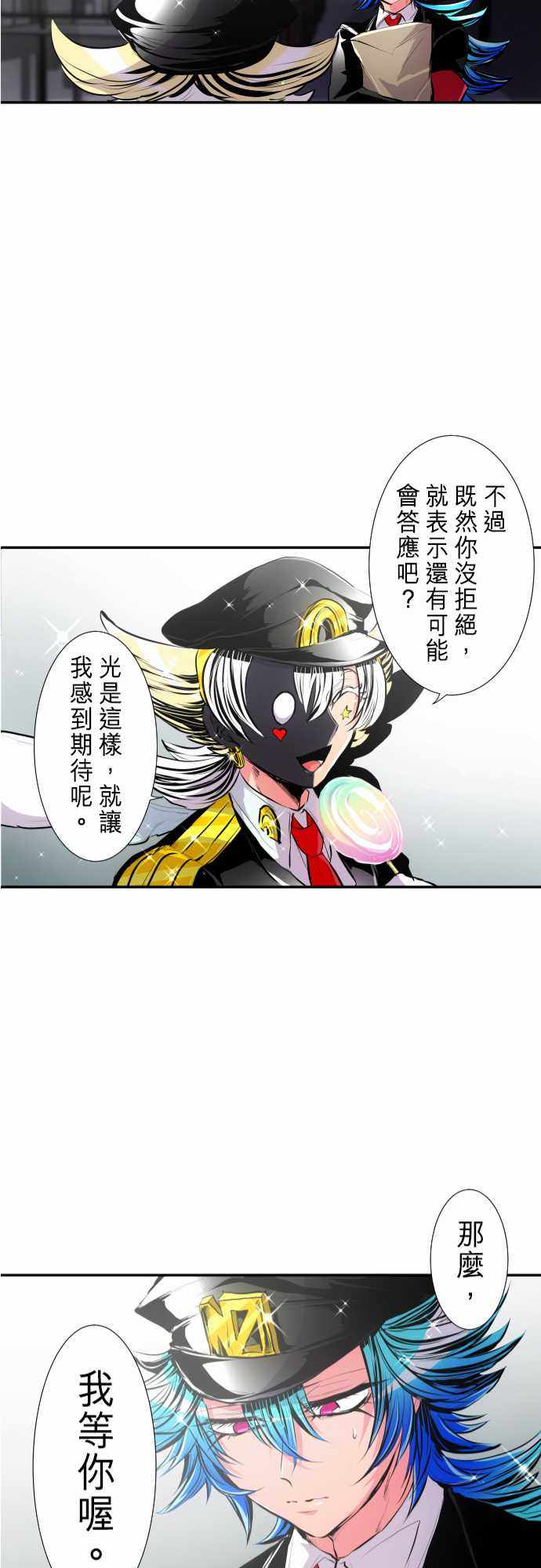 《黑白来看守所》漫画 243集