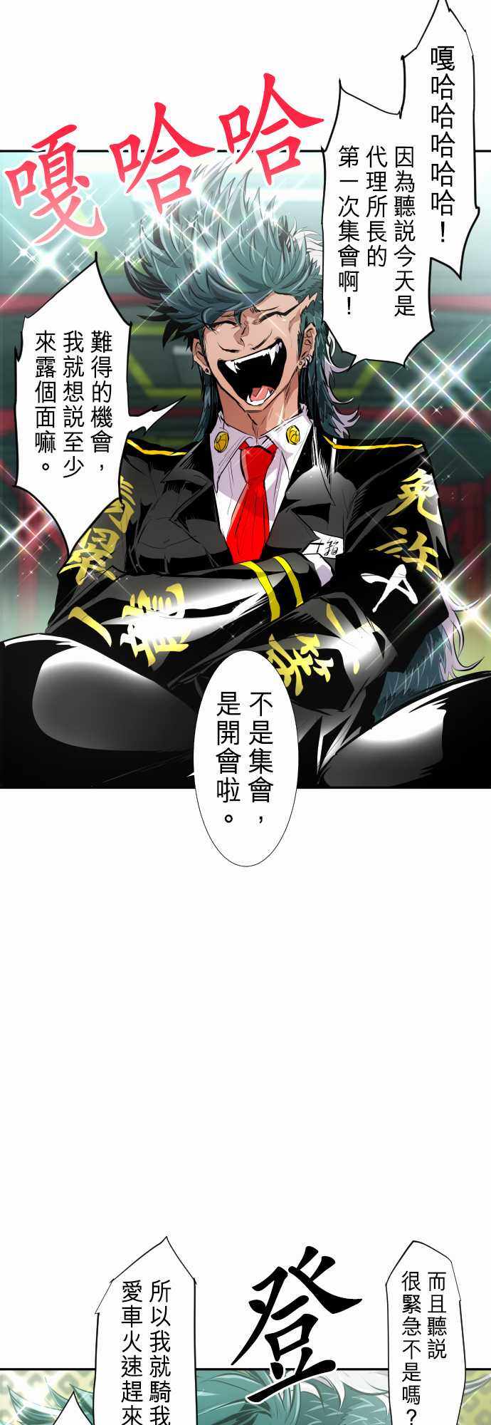 《黑白来看守所》漫画 244集