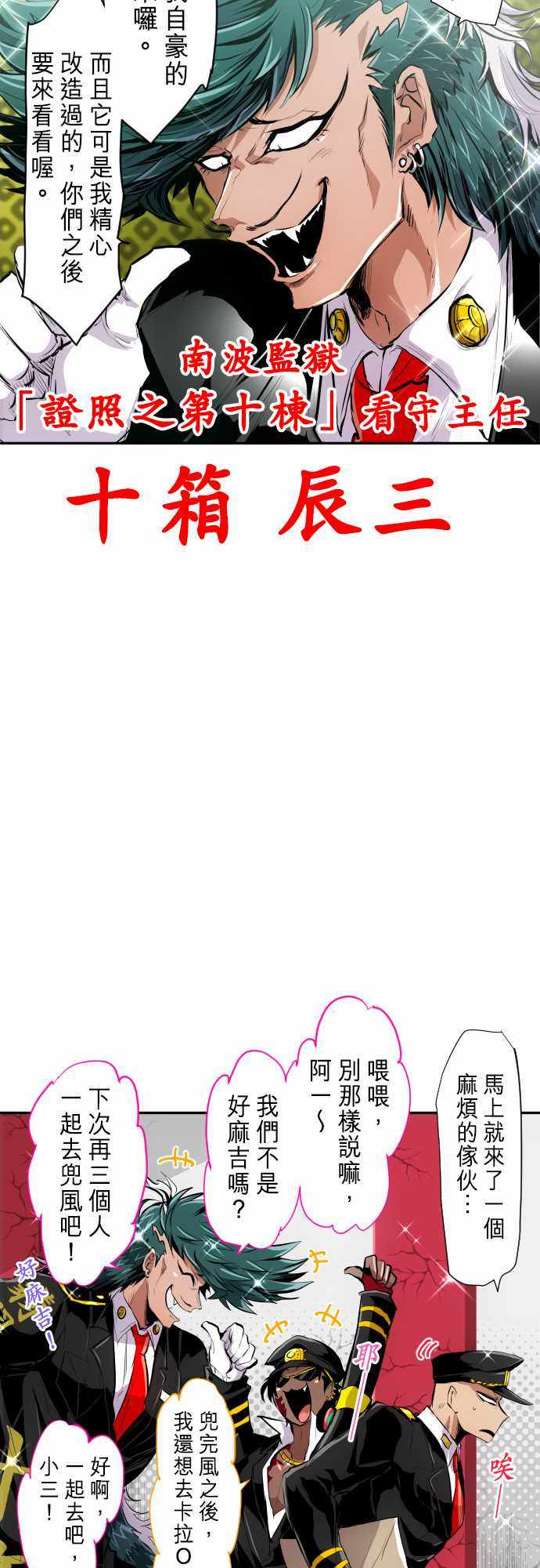 《黑白来看守所》漫画 244集