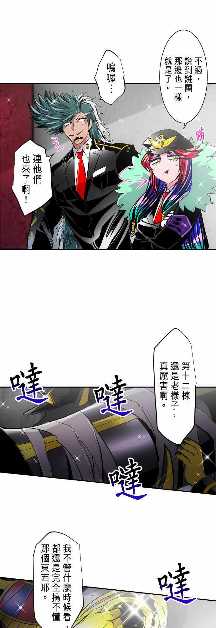 《黑白来看守所》漫画 244集