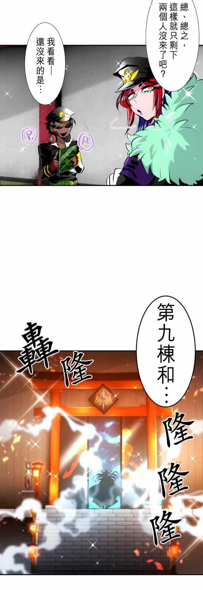 《黑白来看守所》漫画 244集