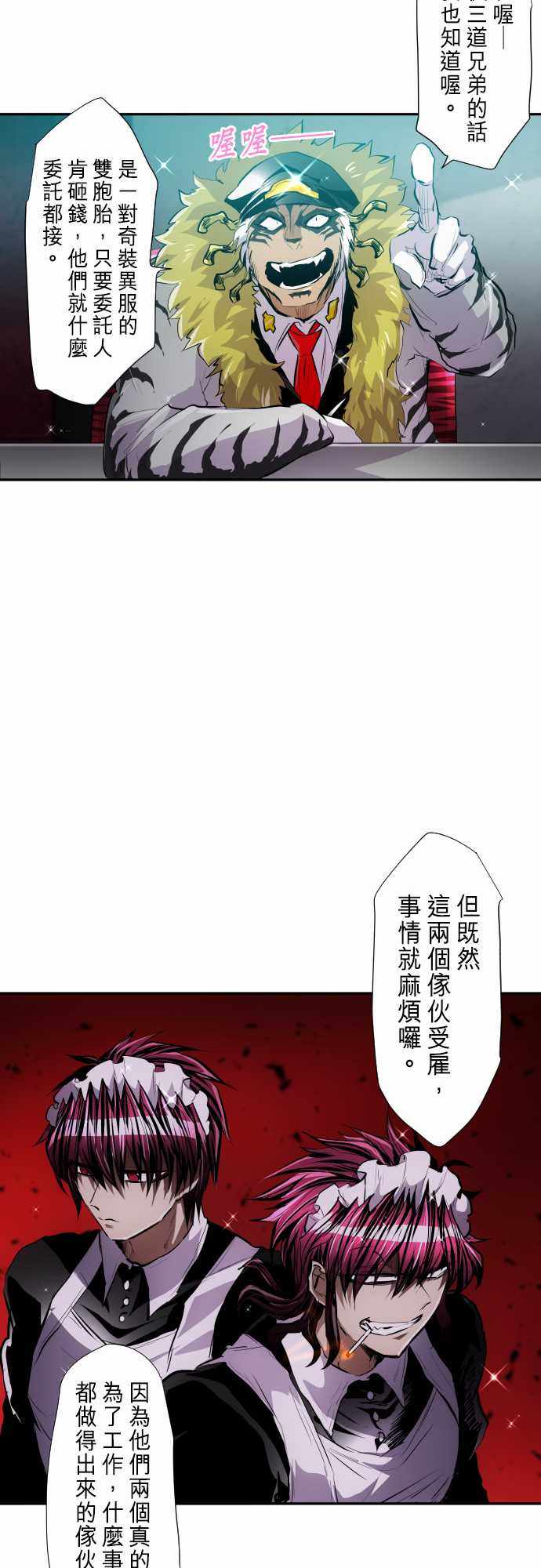 《黑白来看守所》漫画 246集