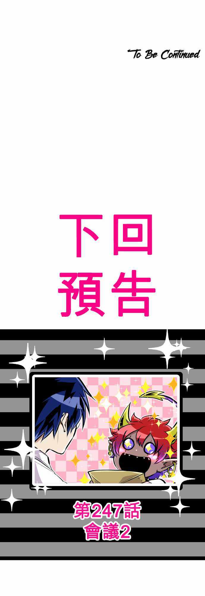 《黑白来看守所》漫画 246集