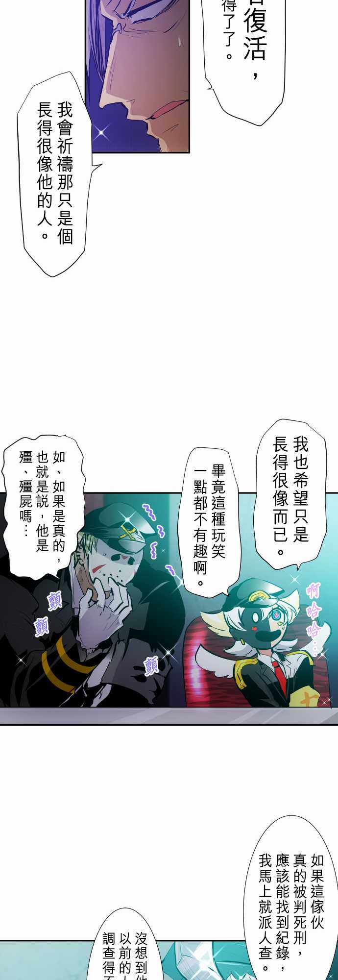 《黑白来看守所》漫画 247集