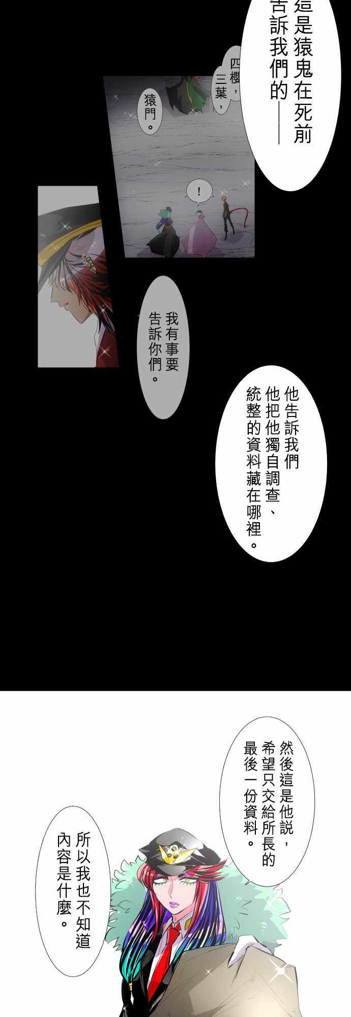 《黑白来看守所》漫画 248集