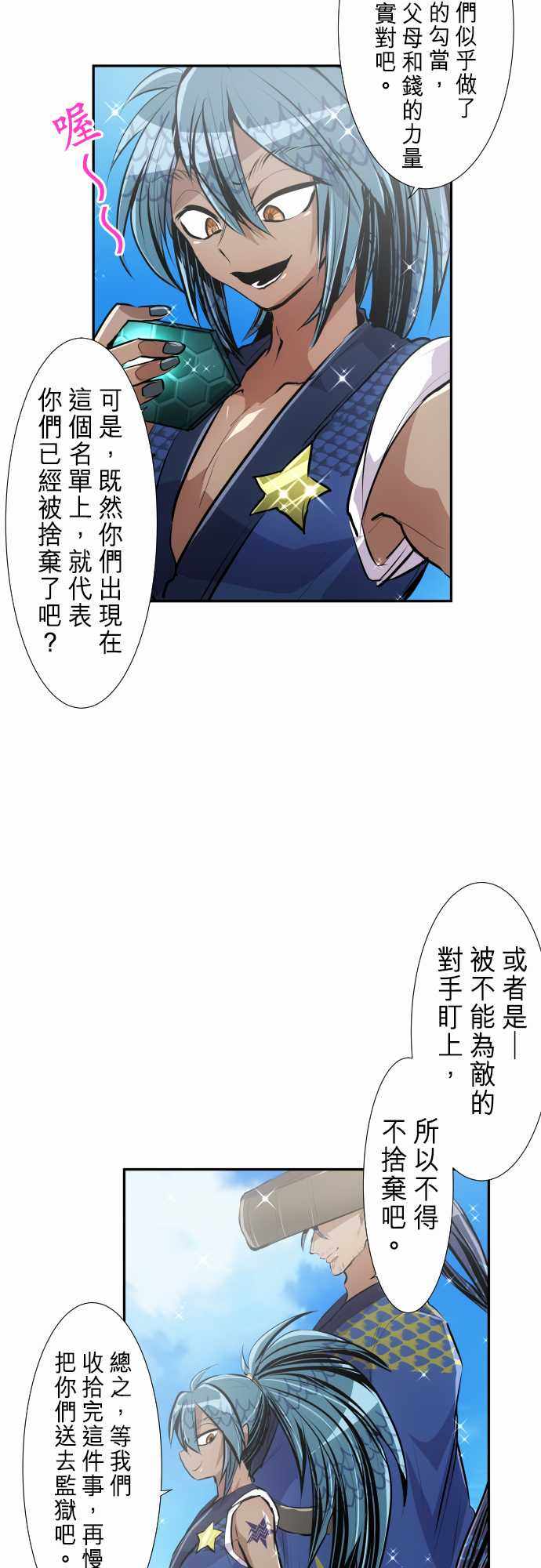 《黑白来看守所》漫画 255集