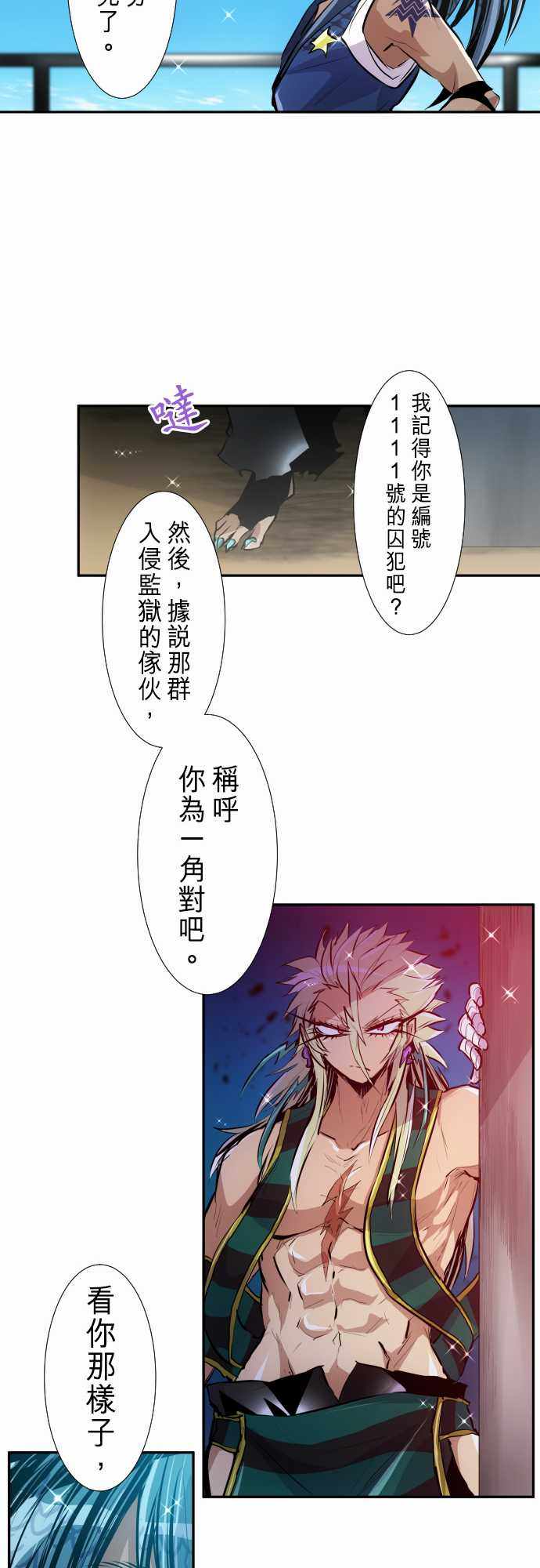 《黑白来看守所》漫画 255集