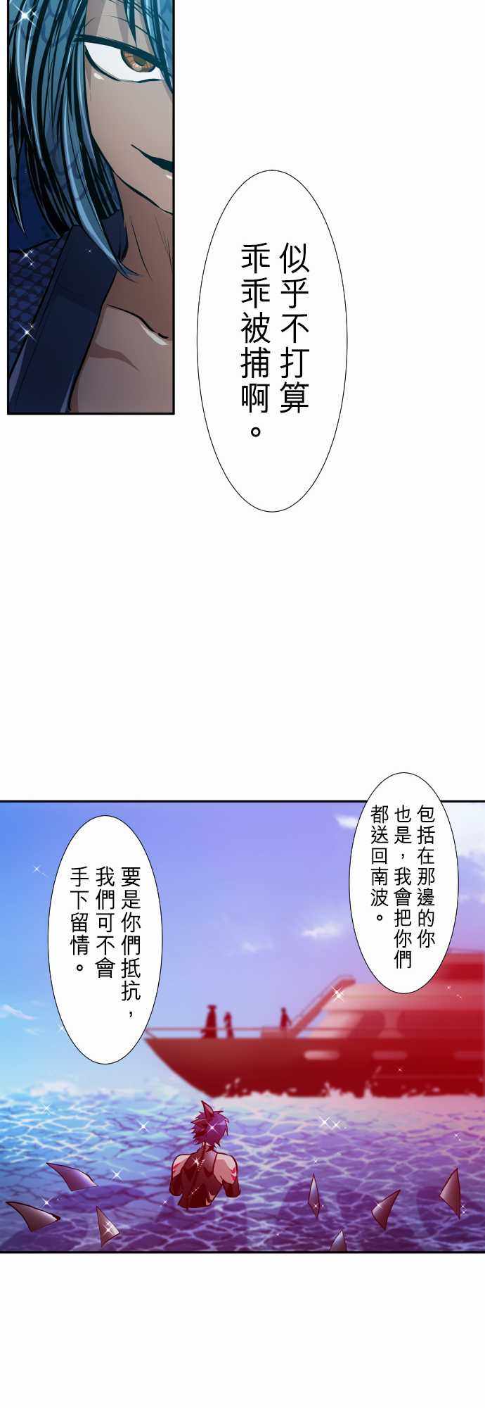 《黑白来看守所》漫画 255集