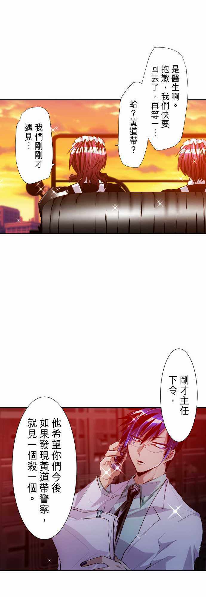 《黑白来看守所》漫画 265集