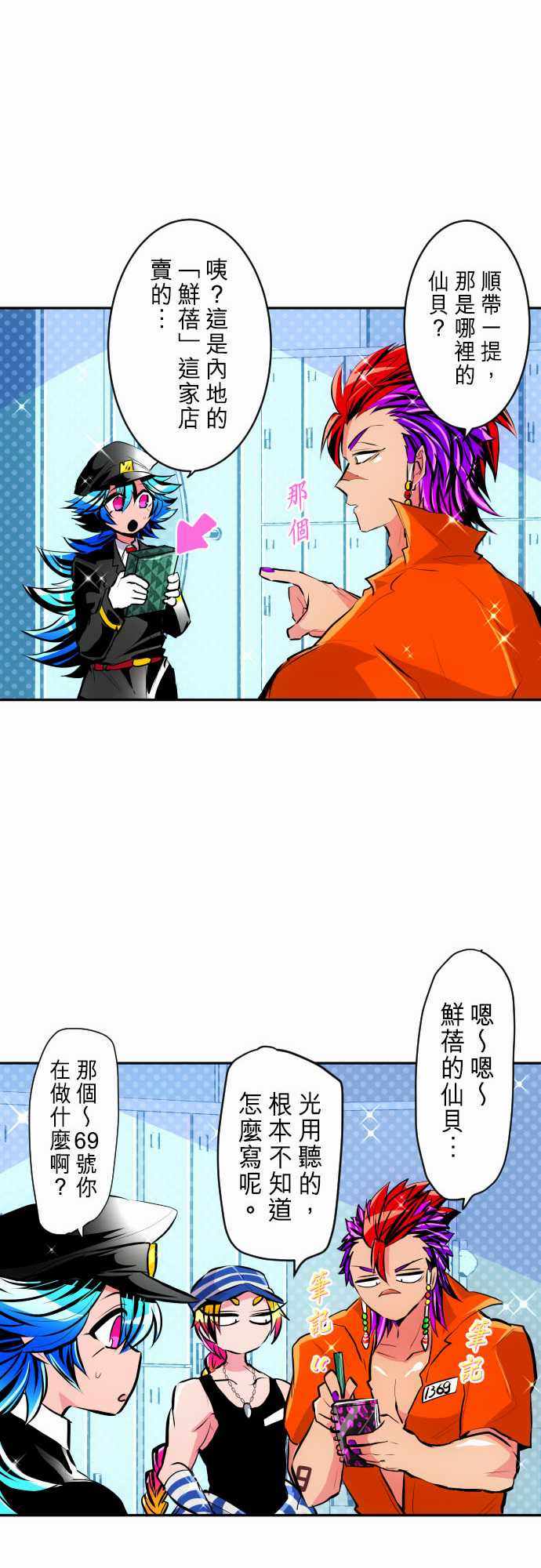 《黑白来看守所》漫画 266集