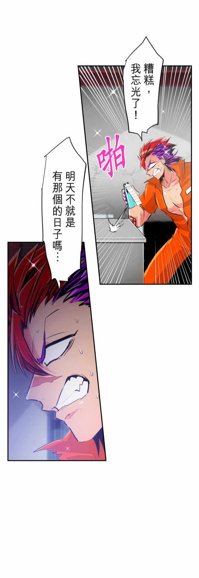 《黑白来看守所》漫画 266集