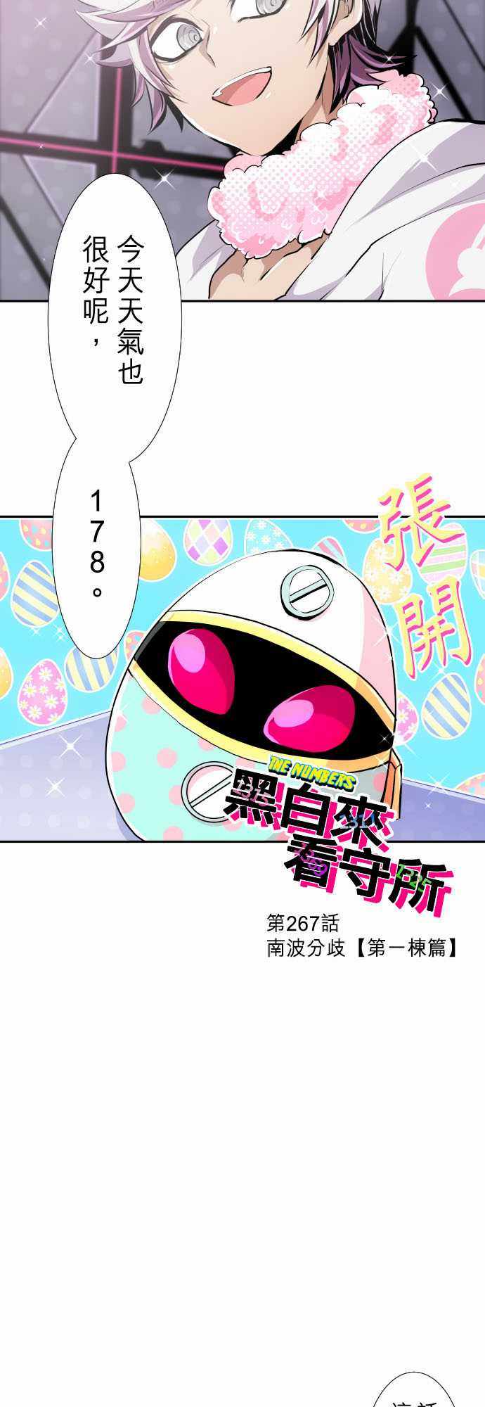 《黑白来看守所》漫画 267集