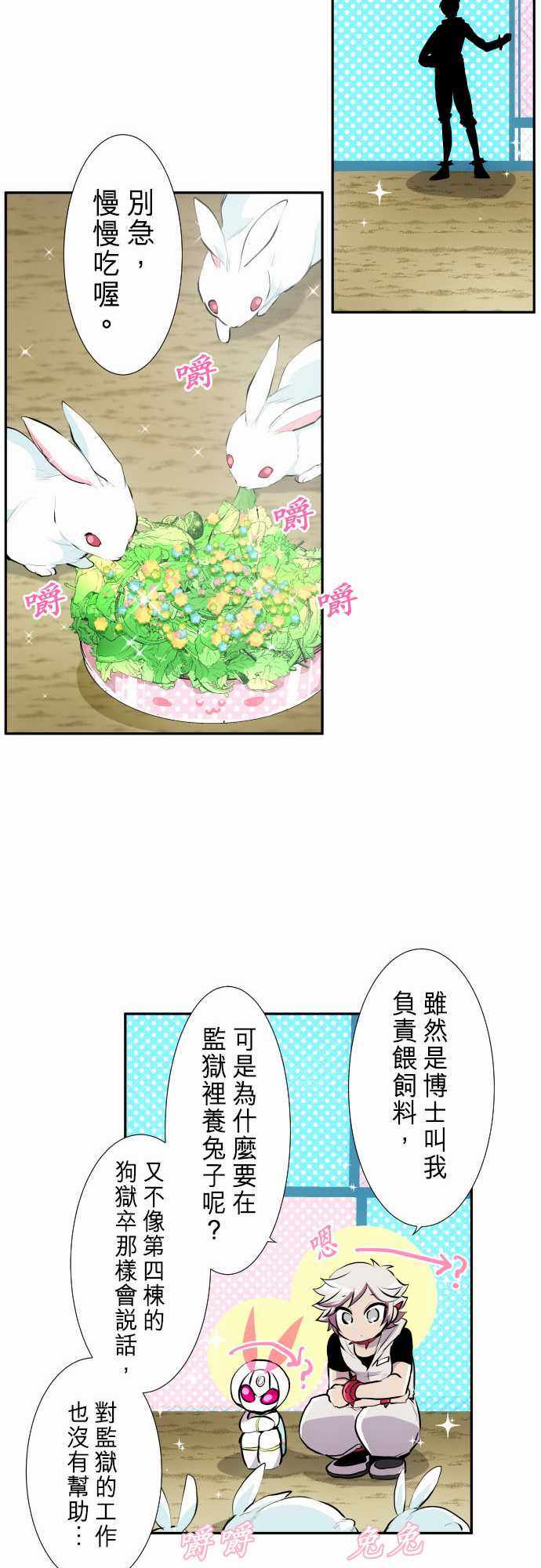 《黑白来看守所》漫画 267集