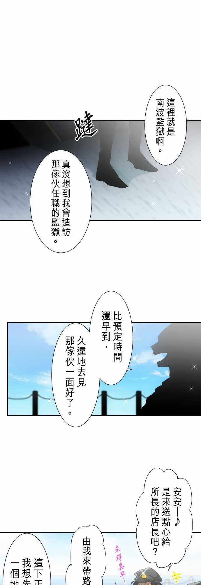 《黑白来看守所》漫画 270集