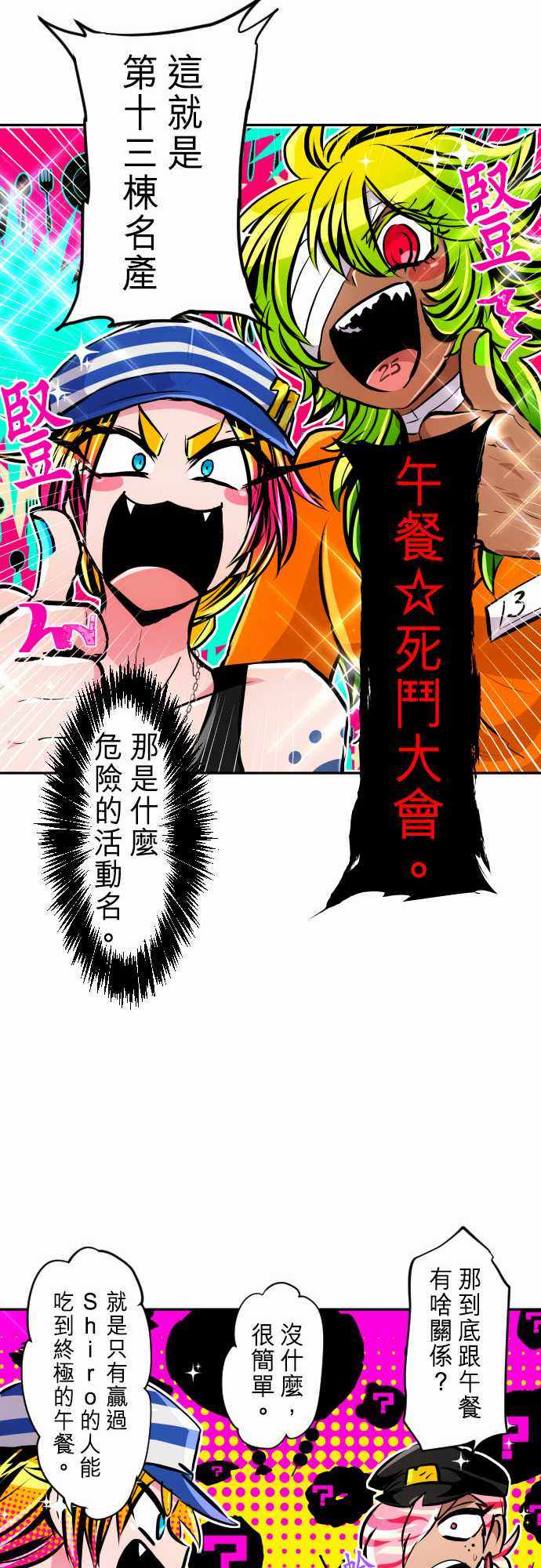 《黑白来看守所》漫画 270集