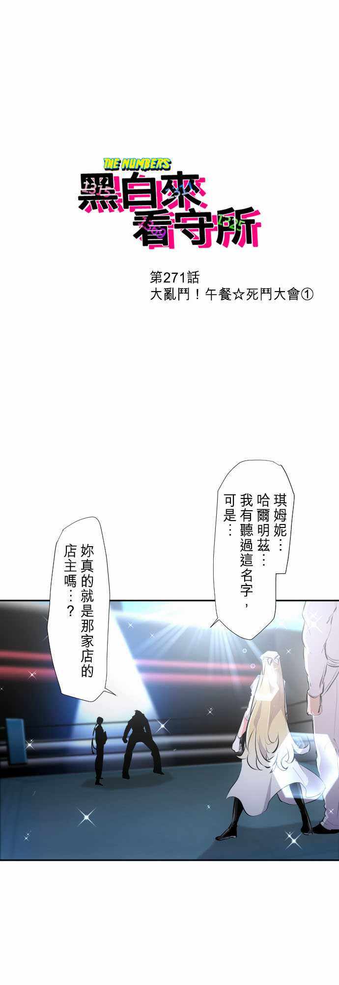 《黑白来看守所》漫画 271集