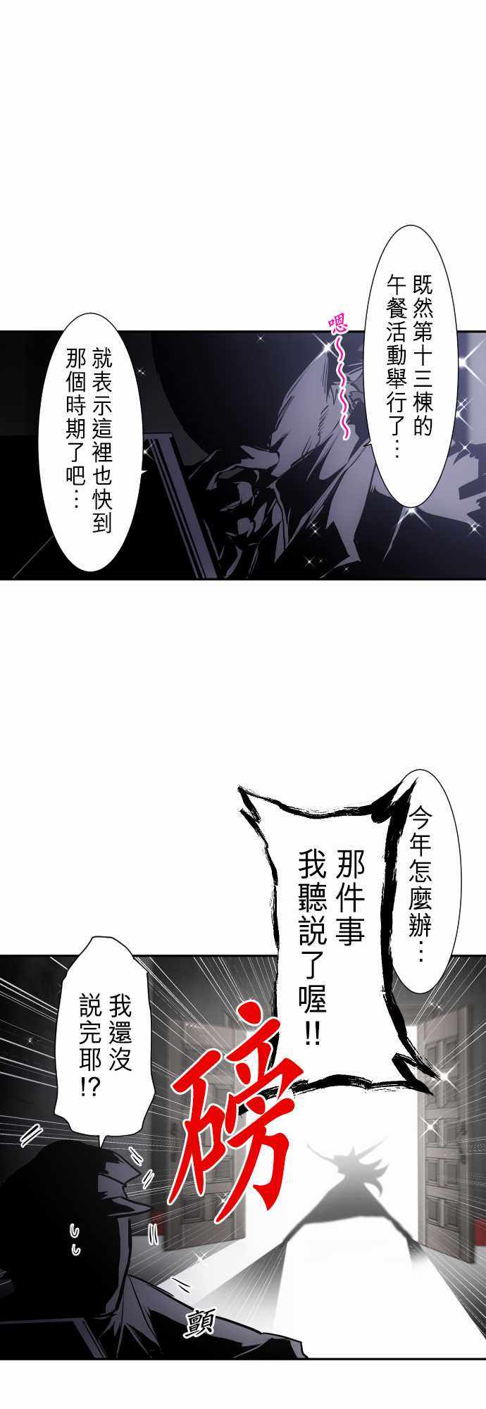 《黑白来看守所》漫画 279集