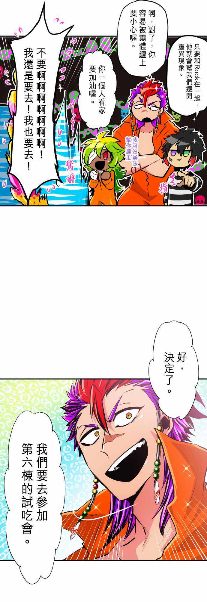 《黑白来看守所》漫画 279集