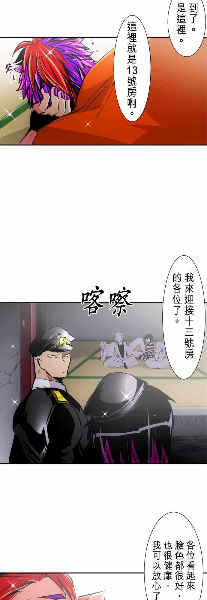 《黑白来看守所》漫画 279集