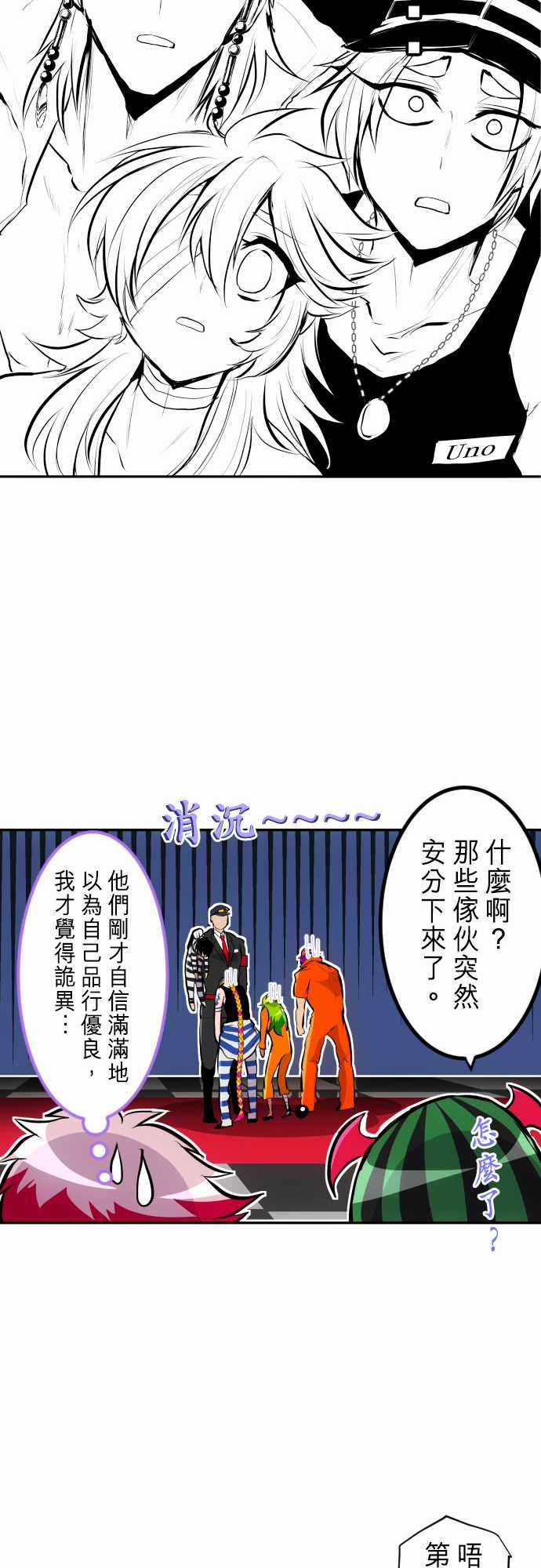 《黑白来看守所》漫画 282集