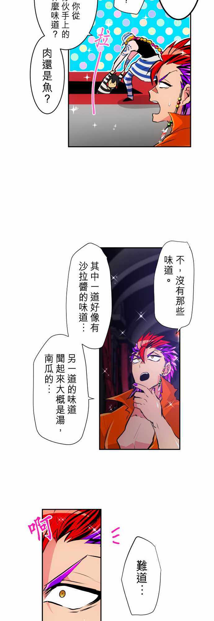 《黑白来看守所》漫画 285集