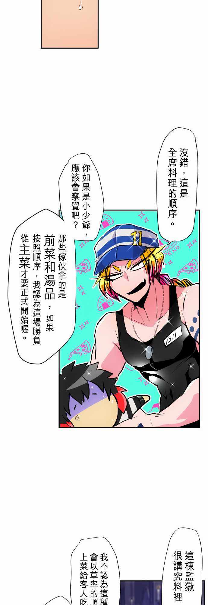 《黑白来看守所》漫画 285集