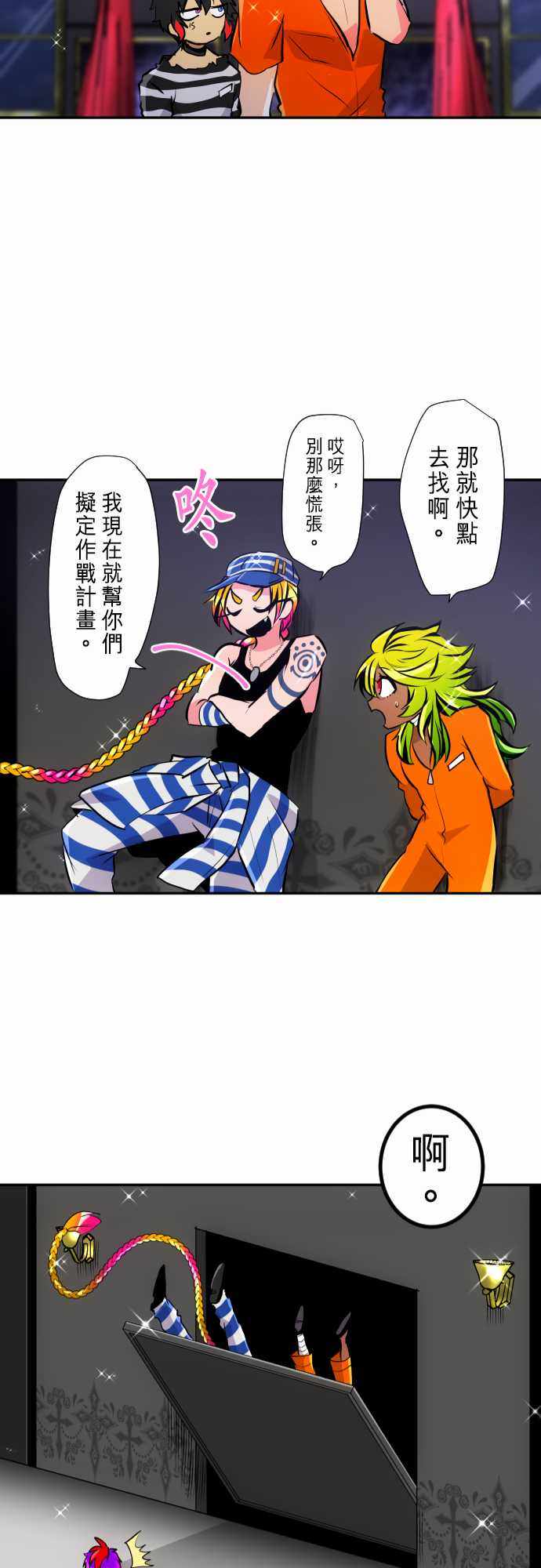 《黑白来看守所》漫画 285集