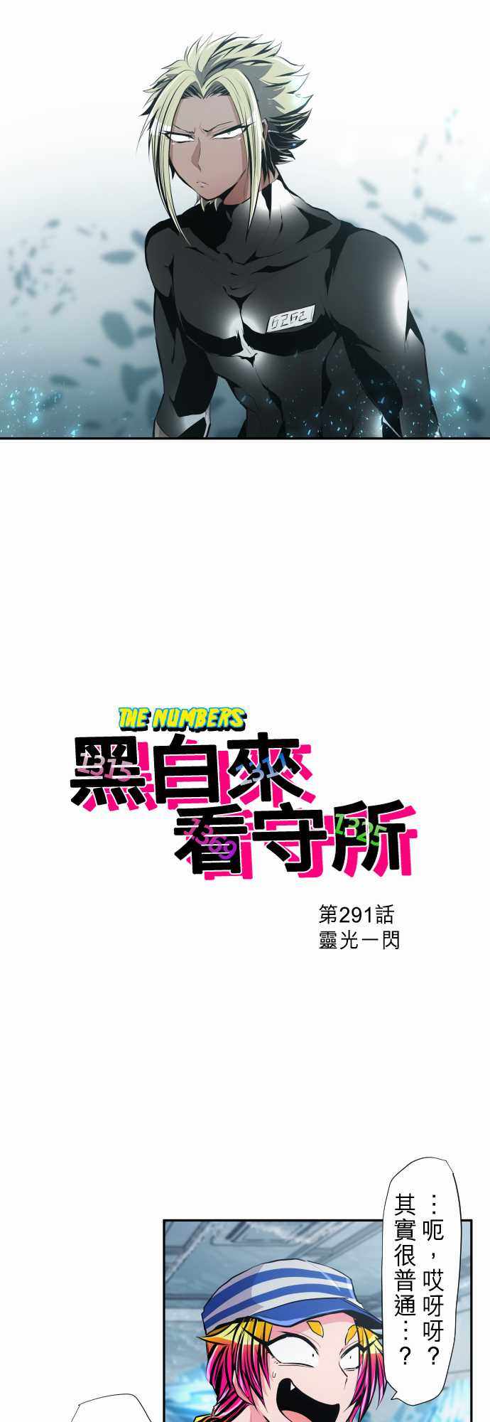 《黑白来看守所》漫画 291集