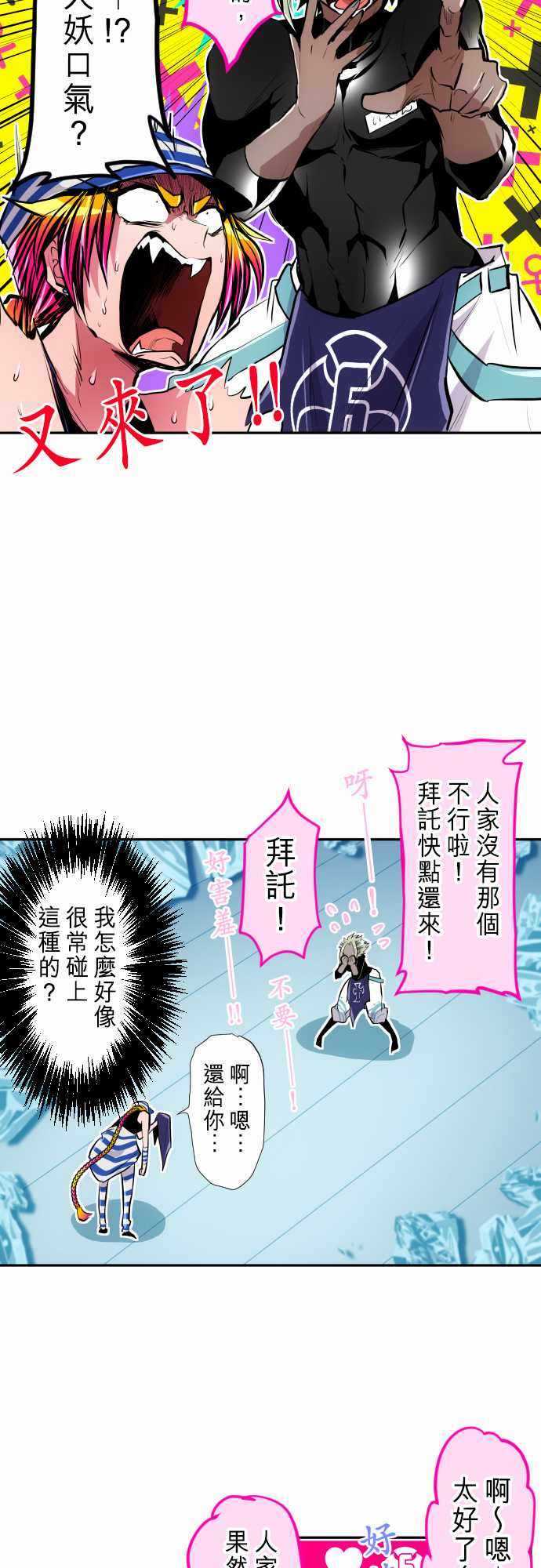 《黑白来看守所》漫画 291集