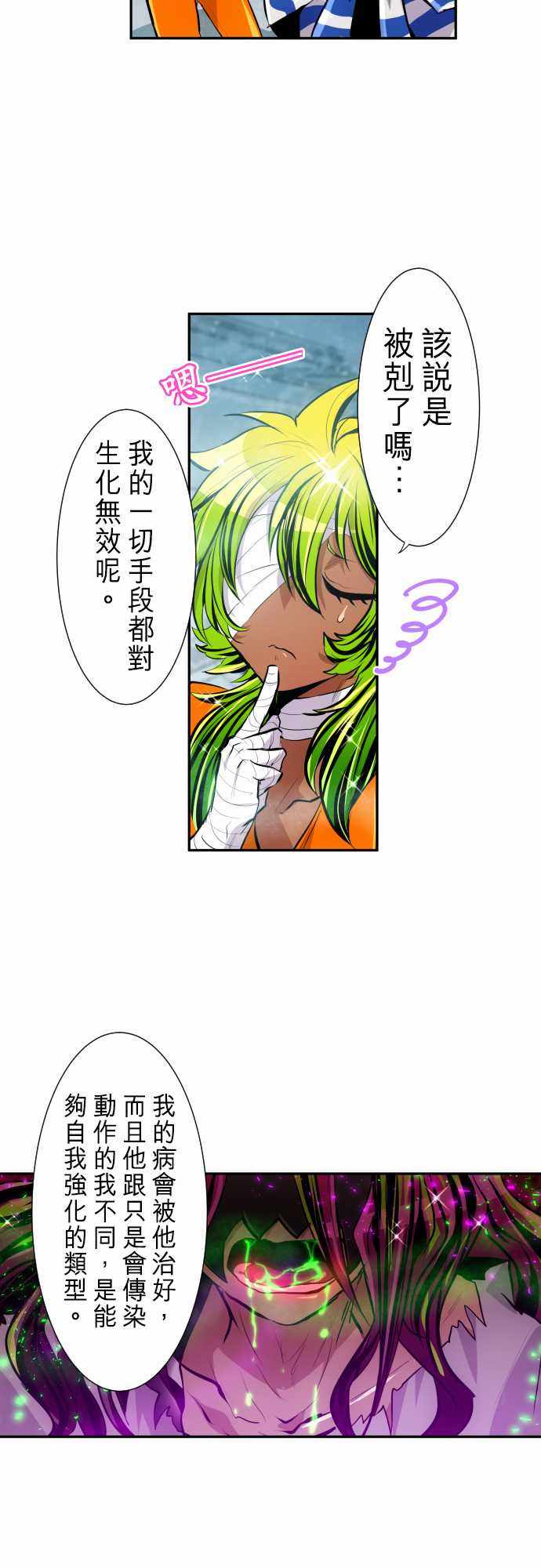 《黑白来看守所》漫画 291集