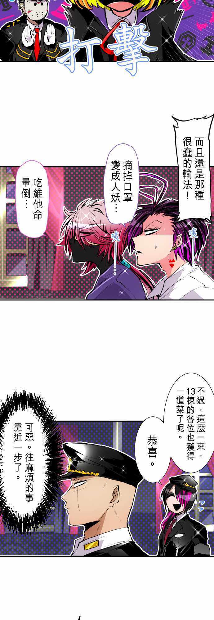 《黑白来看守所》漫画 294集