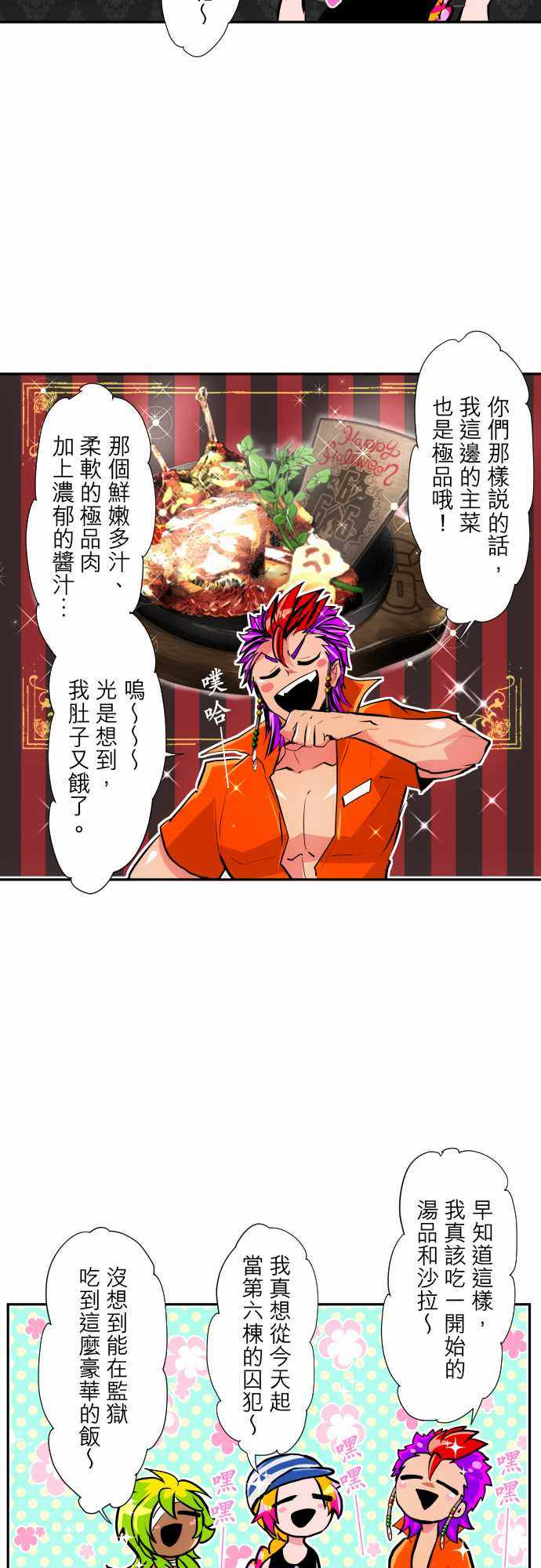 《黑白来看守所》漫画 297集