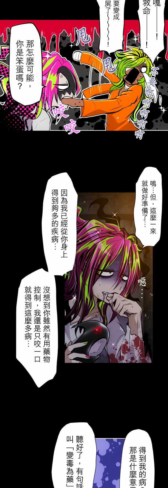 《黑白来看守所》漫画 311集